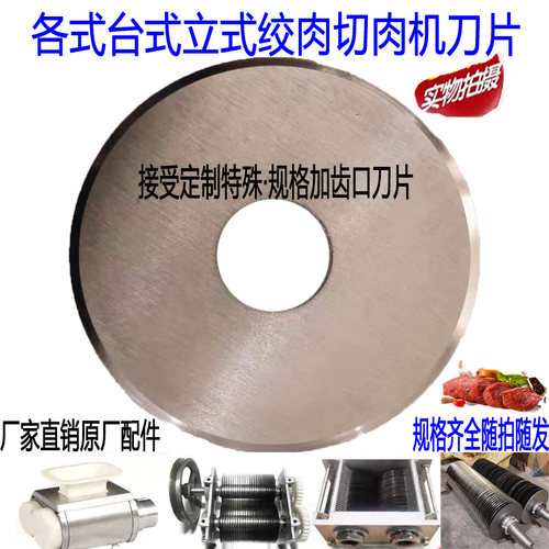 绞肉切肉机圆刀片电动商用切片机