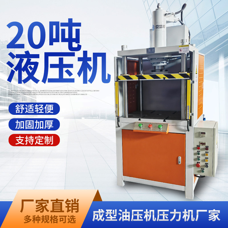 贝塔斯非标定制整形油压机切边机