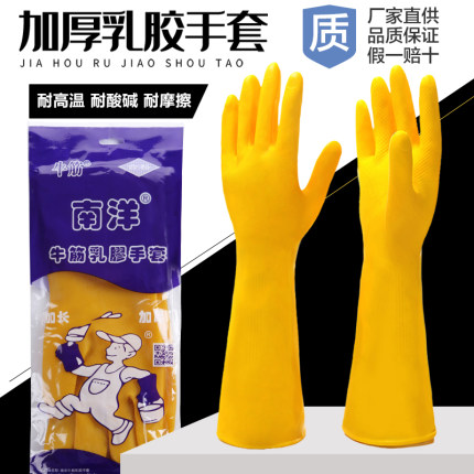 正品南洋乳胶牛津手套家用洗衣服厨房洗碗保暖牛筋劳保耐磨橡胶家