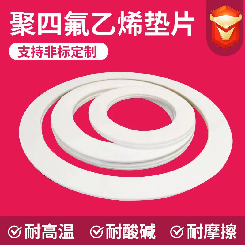 四氟垫密封膨体特氟龙非标定制