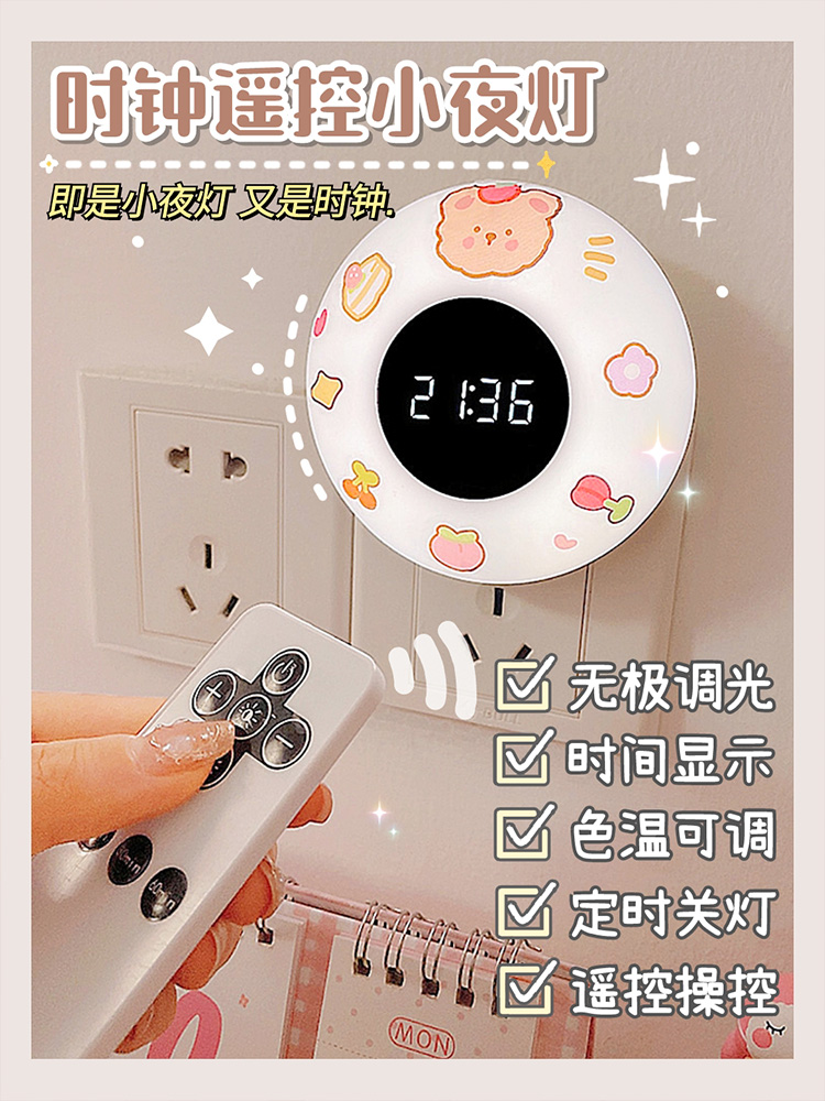 带时间小夜灯卧室喂奶婴儿定时usb新款插座式智能遥控床头灯
