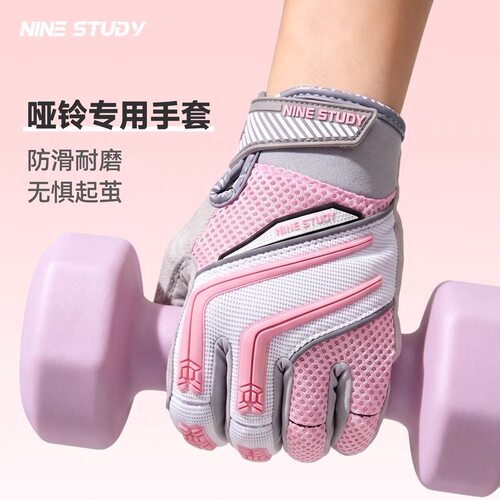 NINESTUDY哑铃防滑耐磨手套