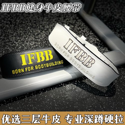 IFBB健身牛皮腰带深蹲硬拉护腰