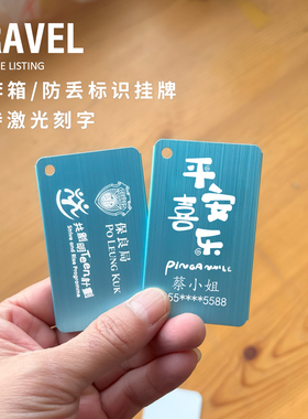 定制LOGO行李牌金属登机牌旅行箱挂牌飞机托运标签吊牌激光刻字