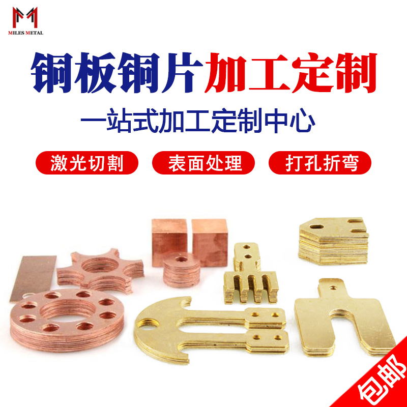 H62H65黄铜板铜片激光切割加工定制圆形垫片连接片装饰铜片雕刻字