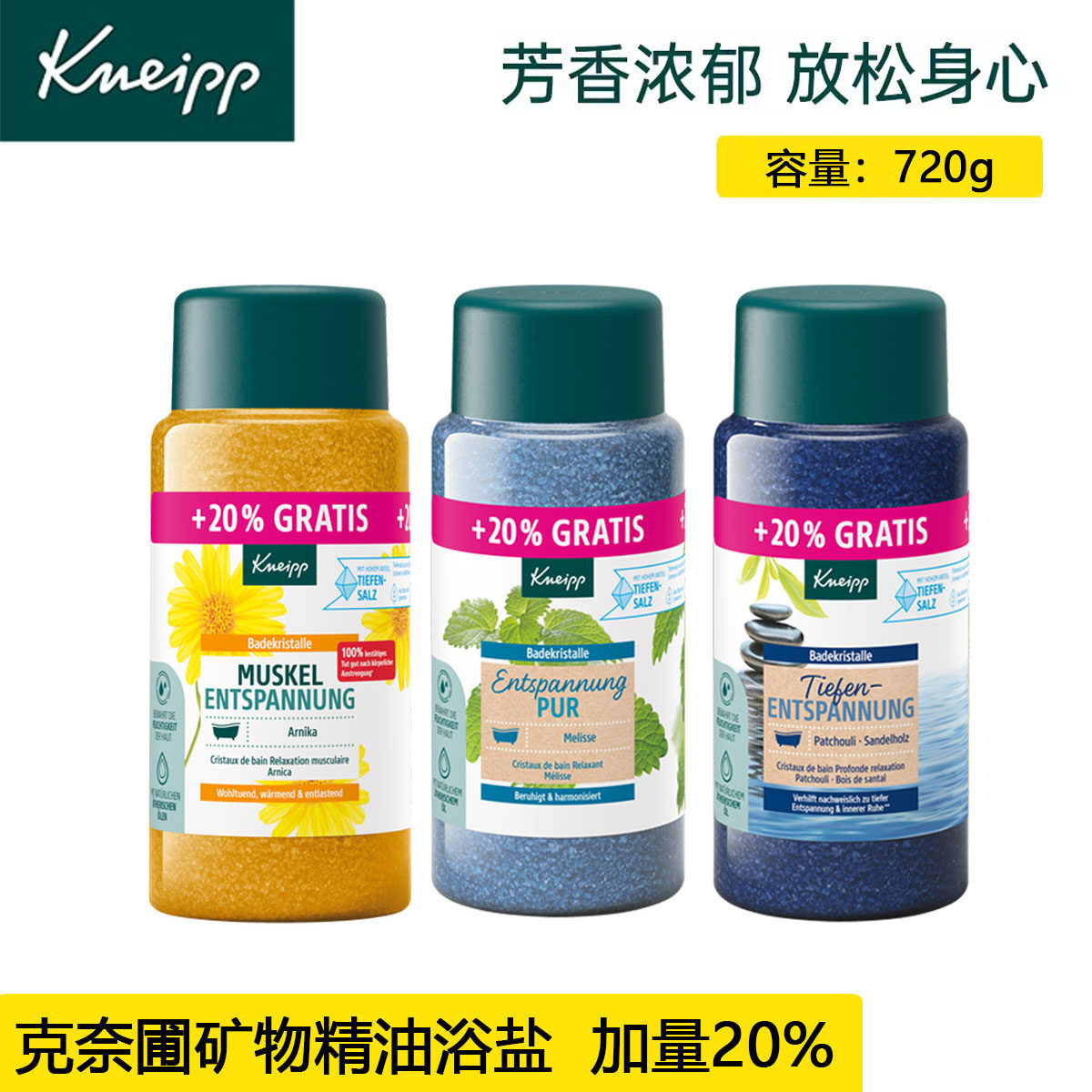 kneipp克奈圃浴盐深层放松舒缓解疲惫金山车檀香杜松尤加利加量款