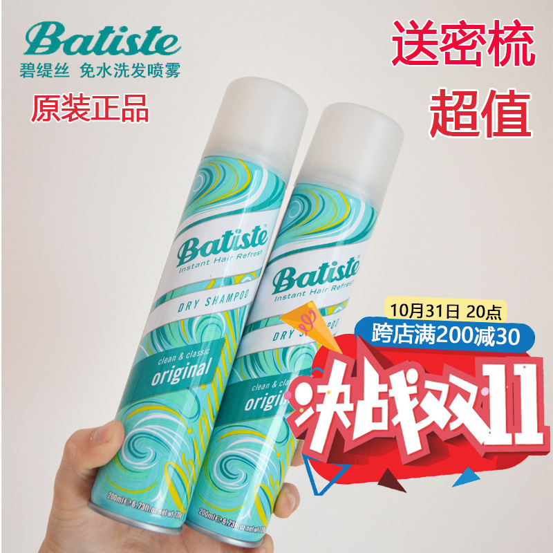 英国原装进口Batiste碧缇丝头发去油控油蓬松免洗干发喷雾月子