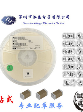 贴片电阻电容电感0402 0603 08051206元器件配单精密电阻千分之一
