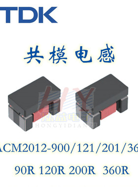 ACM2012-361-2P-T0002共模电感滤波器共模扼流圈0805 360R 220mA