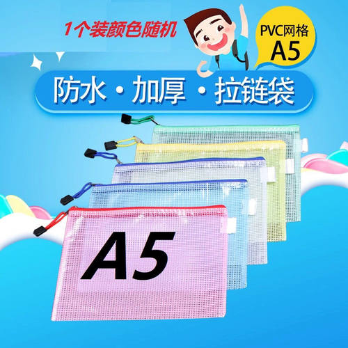 A4网格袋文件袋网袋防水加厚A5拉链袋A3美术资料袋学生用试卷收纳