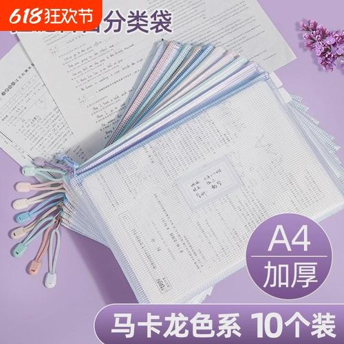 a4文件袋透明文件收纳袋网格拉链档案防水塑料办公学生用科目分类