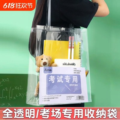 考试专用补习透明包文件袋学生用书袋手提袋文具收纳袋化妆品袋
