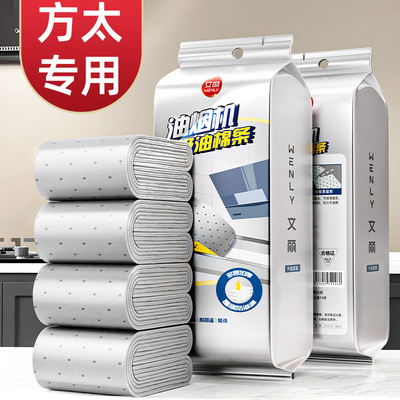 文丽方太抽油烟机专用吸油棉条厨房垫油纸通用隔油盒防油贴纸罩盒