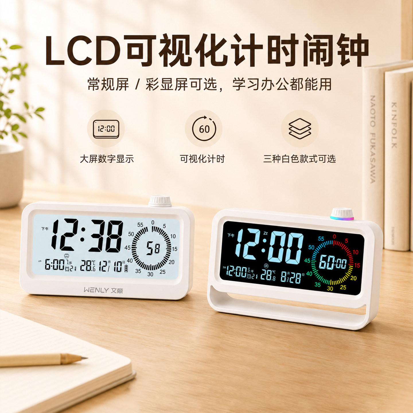 【宿舍神器】强力叫醒智能电子