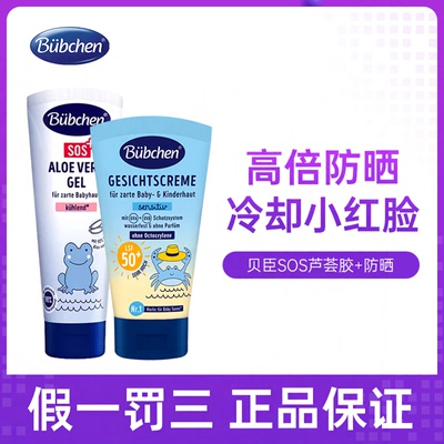 Bubchen贝臣儿童防晒霜滋润保湿