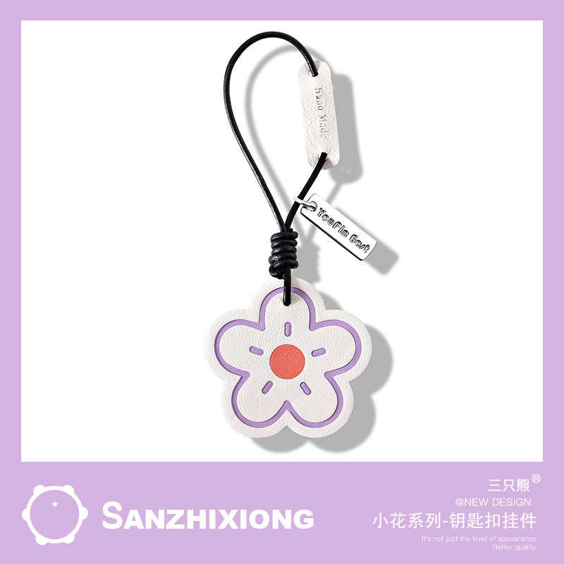 真皮花朵钥匙扣挂件小清新汽车用钥匙链挂件纯手工包包挂饰礼物女