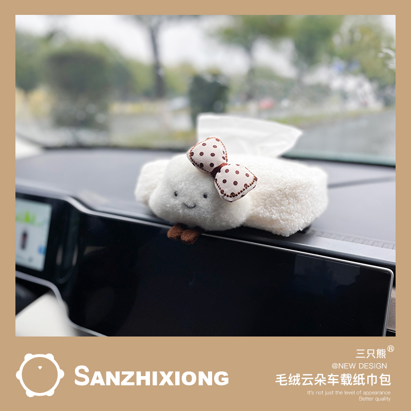 可爱云朵车载扶手箱纸巾盒创意汽车纸巾包车用纸巾收纳袋抽纸盒女