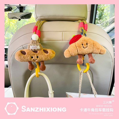 牛角包汽车挂钩创意车载挂钩车内收纳挂钩车用座椅背后排置物挂钩