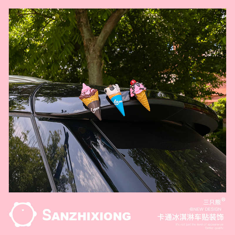 可爱甜筒汽车装饰贴创意车外后备箱装饰贴汽车尾部装饰贴摆件礼物