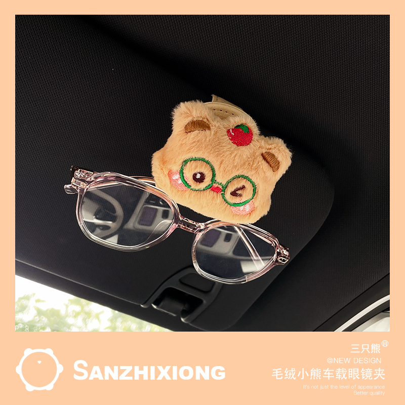 可爱小熊车载眼镜夹卡通车用眼镜收纳夹太阳镜汽车遮阳板眼镜支架