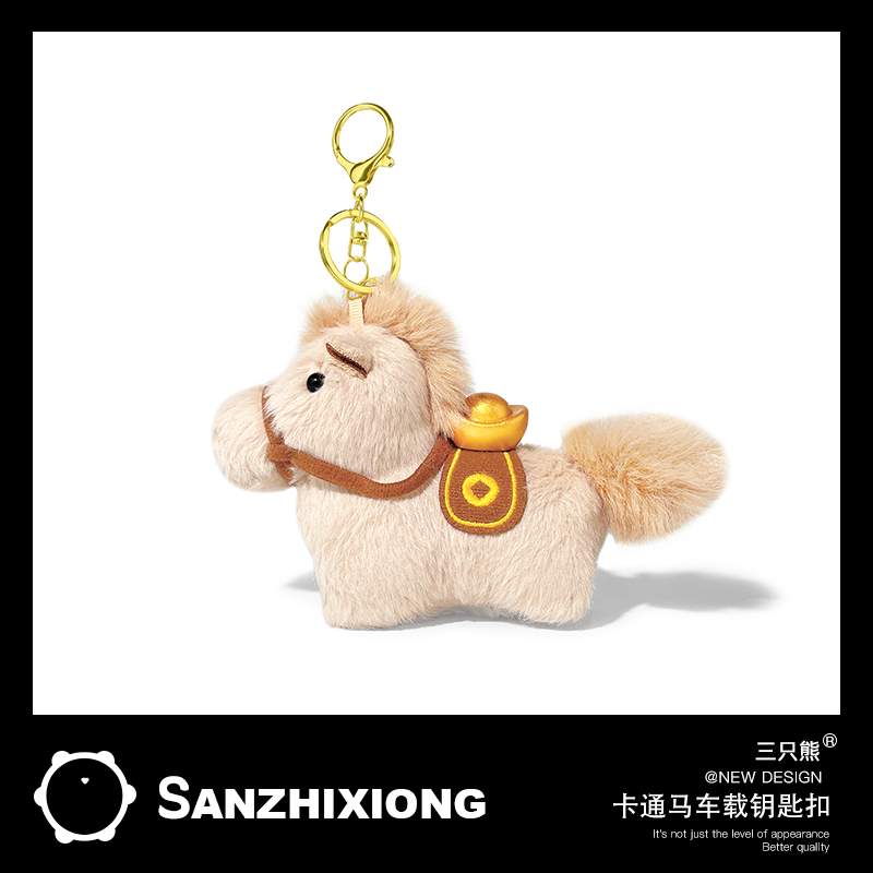 马上有钱毛绒钥匙扣马汽车钥匙挂饰招财吉祥物包挂饰生肖马年礼物
