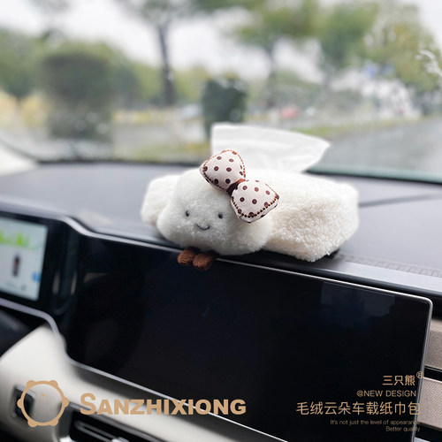 可爱云朵车载扶手箱纸巾盒创意汽车纸巾包车用纸巾收纳袋抽纸盒女