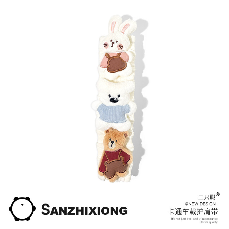 创意可爱小熊小兔汽车安全带护肩套车载保险带防勒脖子保护套车饰图片