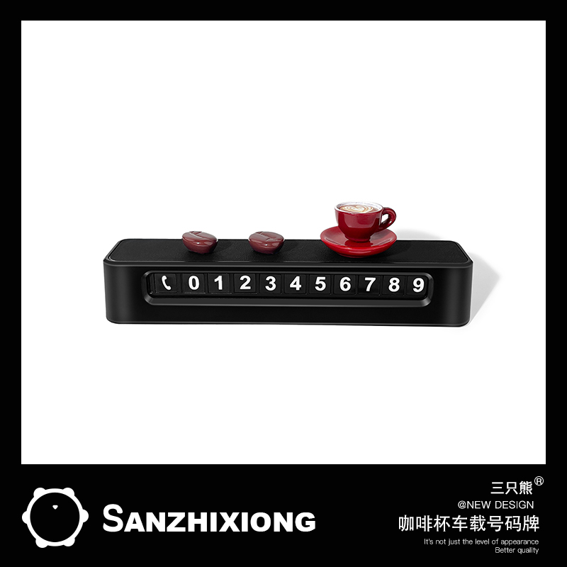 创意咖啡汽车临时停车号码牌车内饰摆件移车挪车电话牌车用品