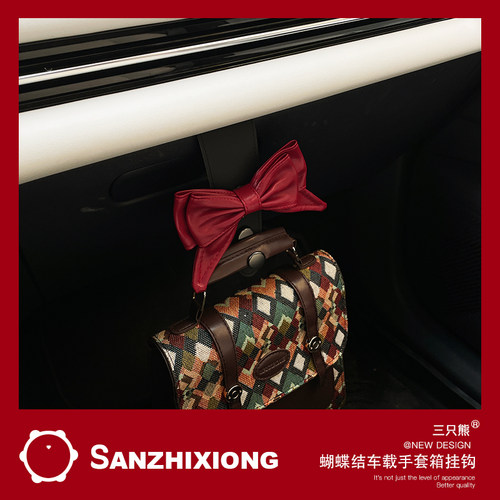 创意皮革蝴蝶结汽车手套箱挂钩车载挂钩车内副驾驶收纳储物挂钩女