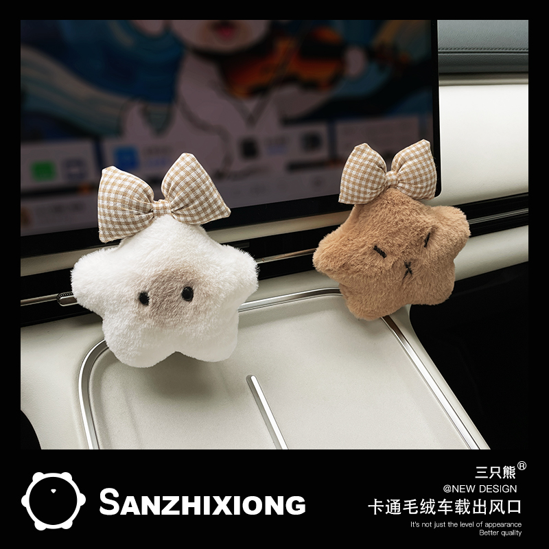 毛绒公仔汽车香水香薰创意车载香水汽车出风口装饰香薰夹淡香礼物