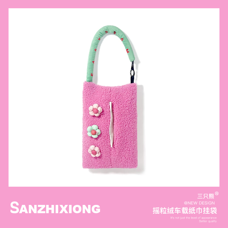 毛绒小花汽车纸巾包挂袋创意车载纸巾盒车内座椅挂式抽纸收纳包女