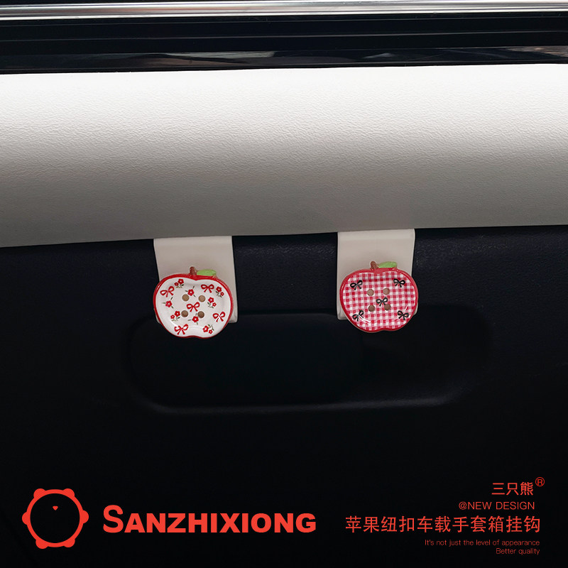 纽扣苹果汽车挂钩创意车载挂钩汽车手套箱挂钩车内副驾驶收纳挂钩图片