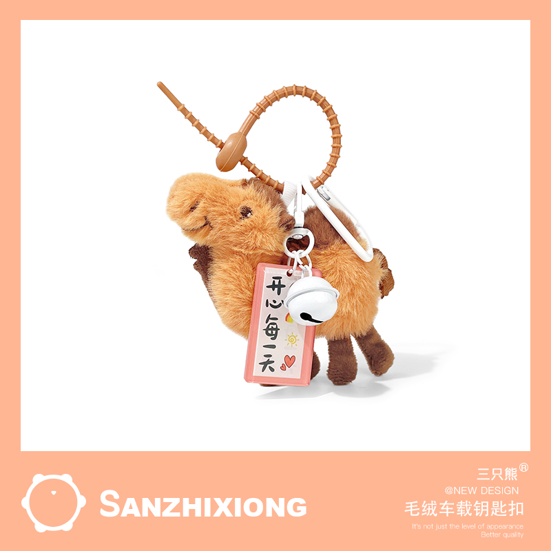 可爱骆驼汽车钥匙扣挂件创意文字开心每一天车用钥匙扣挂饰包挂件