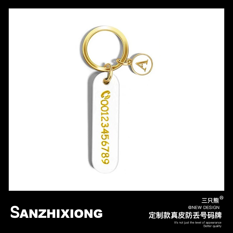定制款真皮防丢号码牌钥匙扣挂件字母挂牌汽车钥匙扣电话号码刻字