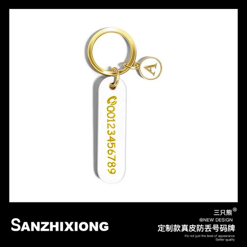 定制款号码牌钥匙扣挂件