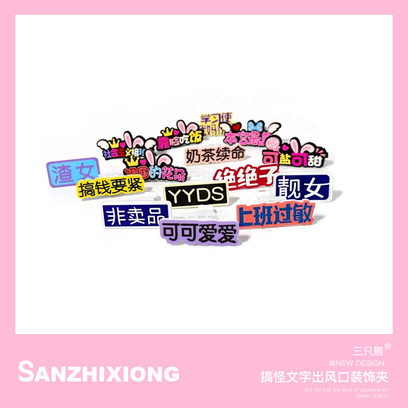 搞怪文字汽车出风口装饰夹创意车载空调出风口夹车上用装饰用品,汽车用品/电子/清洗/改装,汽车香水香薰,淘宝优惠券,粉丝福利购,淘宝优惠卷