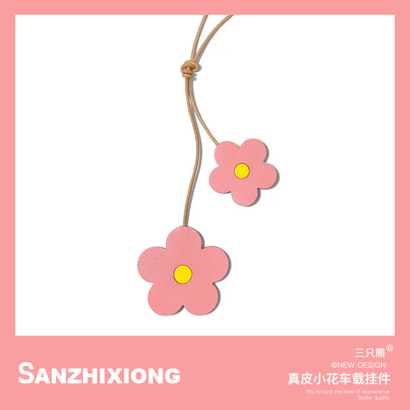 真皮小花汽车挂件创意卡通车载挂件汽车后视镜挂饰车内装饰品挂件