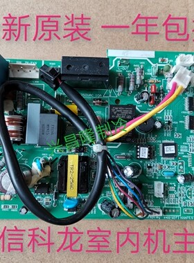 全新 1846268D 海信空调内机主板1837550，G控制板1845720 电脑板