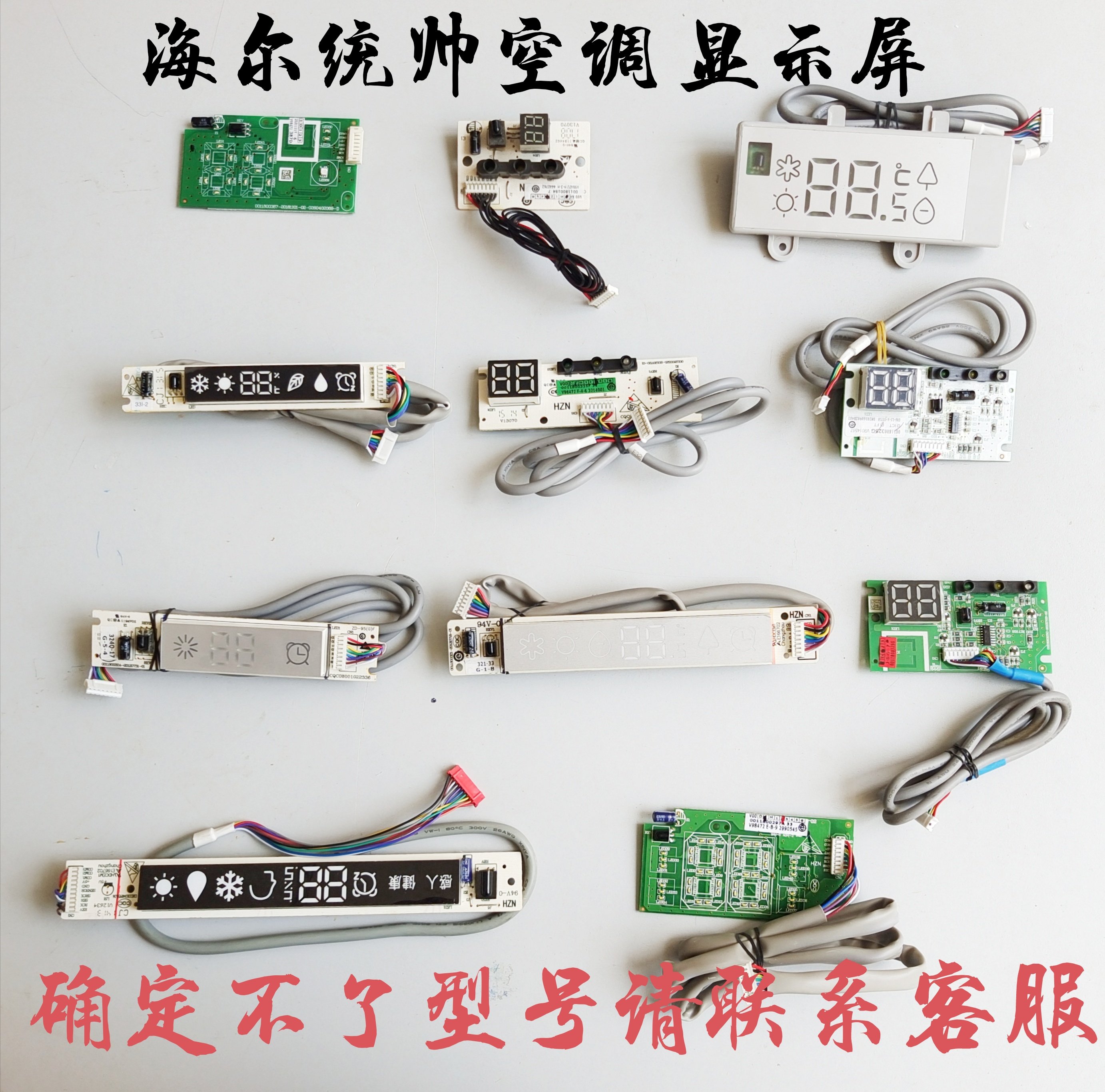 海尔空调遥控器接收板显示屏