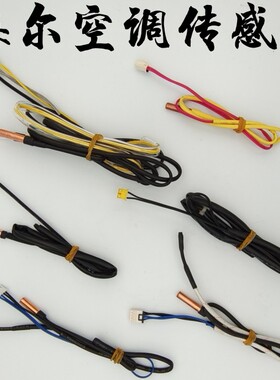 适用于海尔空调传感器,10K/23K/500K压缩机排气传感器,温度探头