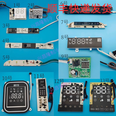 海信科龙空调显示屏接收板按键板