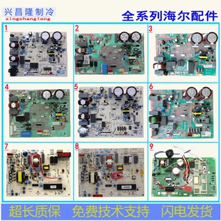 适用于 海尔变频空调室外机主板 变频板电脑主控板0011800291/283