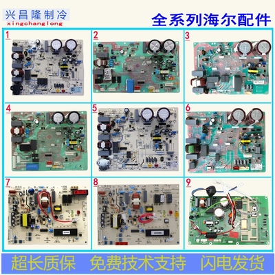 海尔空调主板主控板变频板电源板