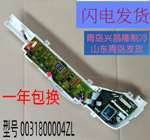 适用海尔洗衣机XQB70-Z1706BJ 电脑板0031800004ZL 控制板 显示板