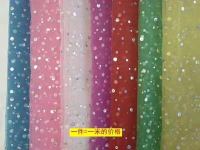 雷射亮片玻璃纱 大中小冲片 演出服面料 印度舞头纱布料