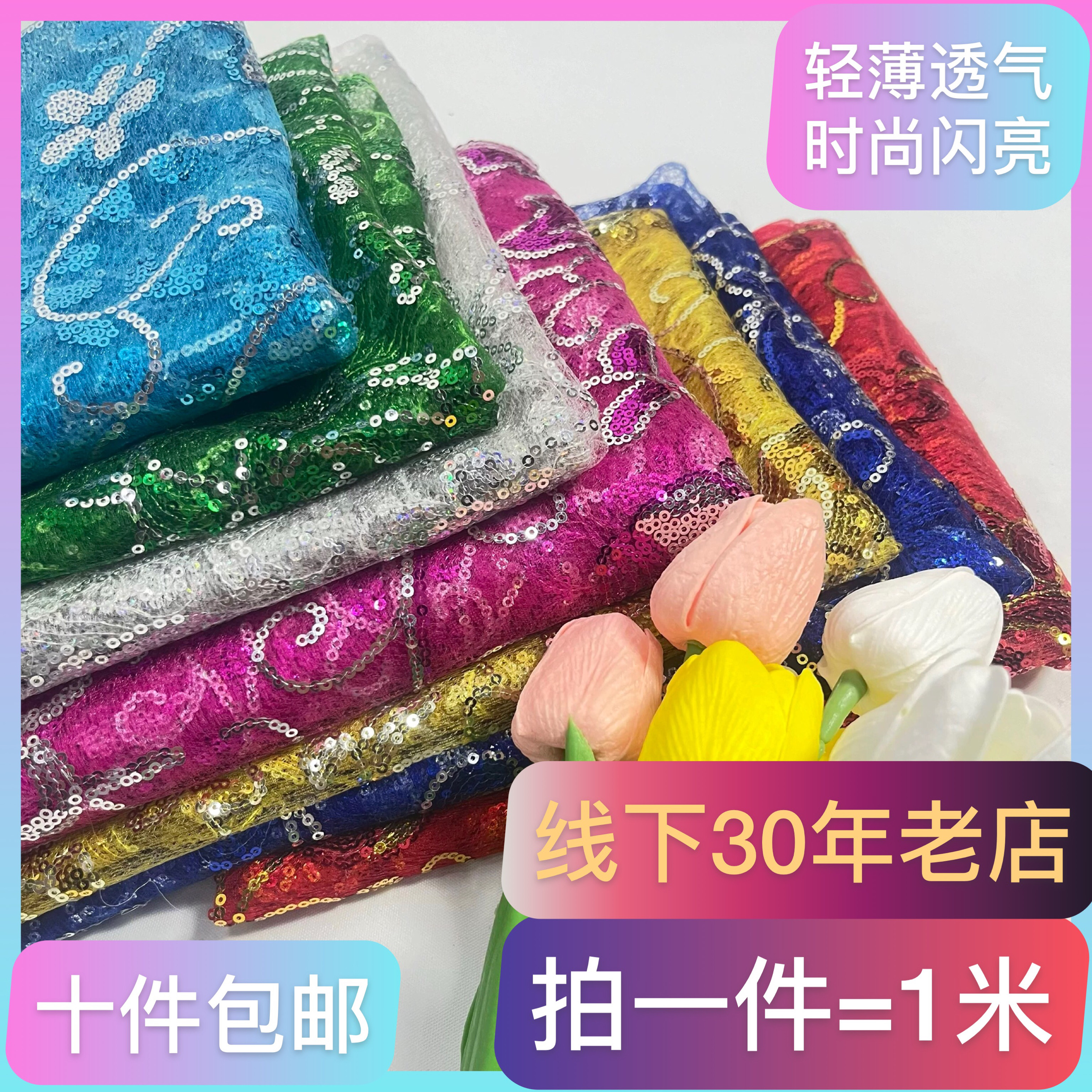 亮片绣花布料 菜花绣面料 舞台服装婚纱礼服古装披风网纱绣花面料