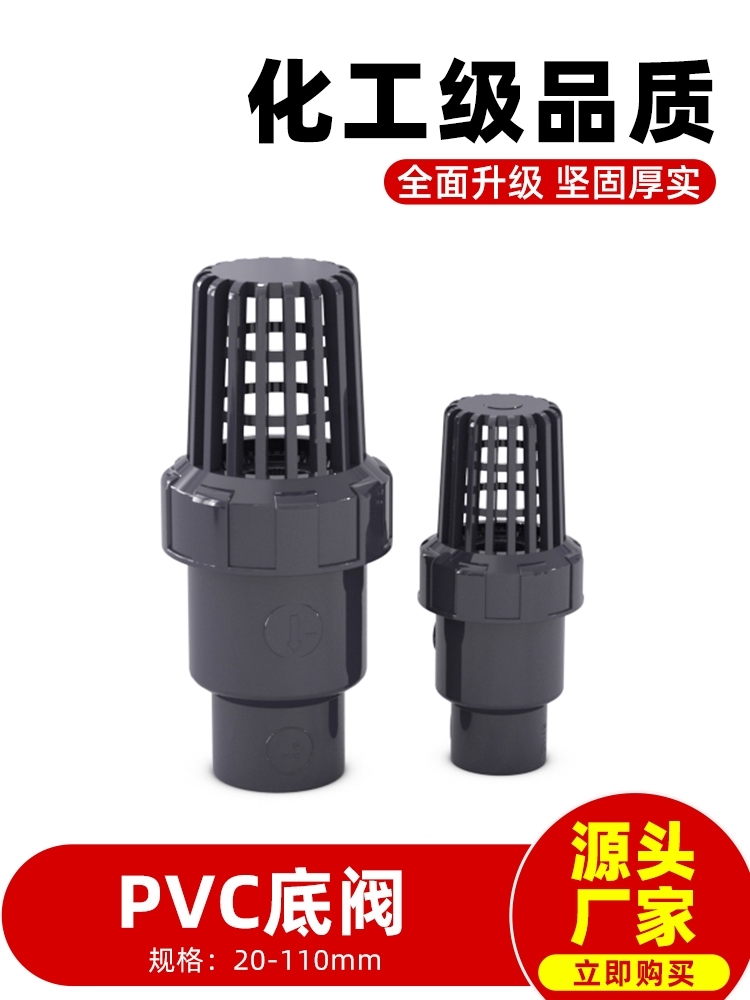 pvc底阀过滤活接止回阀塑料水管配件止逆阀2寸20 25 32 40 50mm