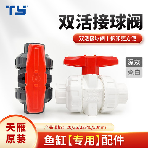 天雁双由令球阀上下水双活接开关