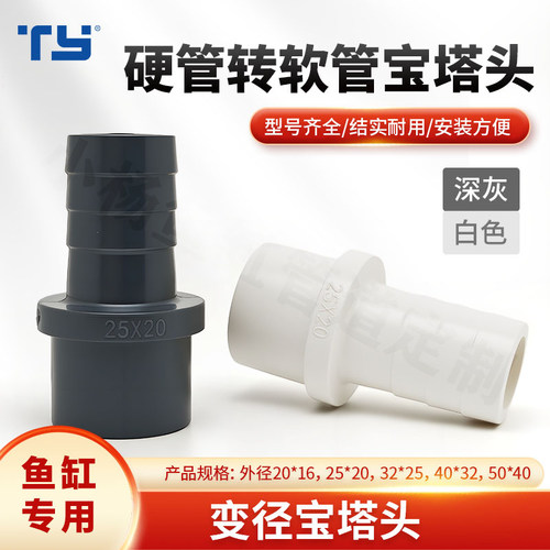 鱼缸专用塑料宝塔接头软管接头