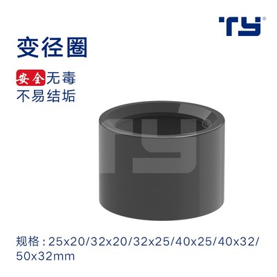 鱼缸pvc塑料给水变径圈异径接头
